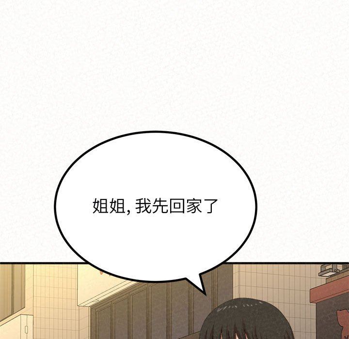 懵懂男生的恋爱史第14话