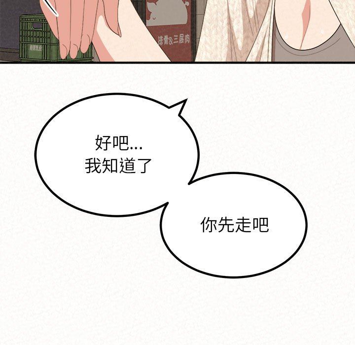 懵懂男生的恋爱史第14话