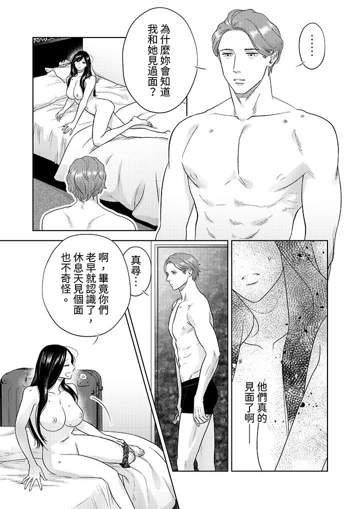 部长大叔狡猾且精力绝伦~仅限于週末的恋爱,开始了第29话