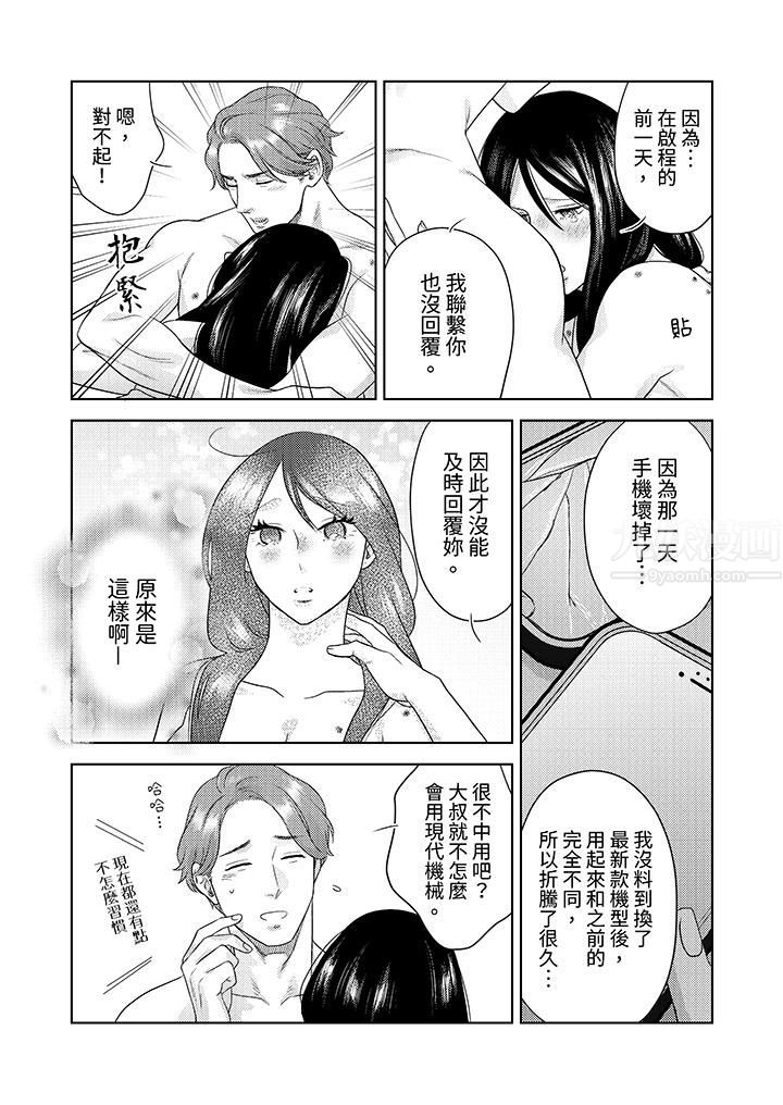 部长大叔狡猾且精力绝伦~仅限于週末的恋爱,开始了第29话