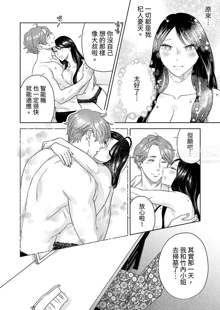 部长大叔狡猾且精力绝伦~仅限于週末的恋爱,开始了第29话