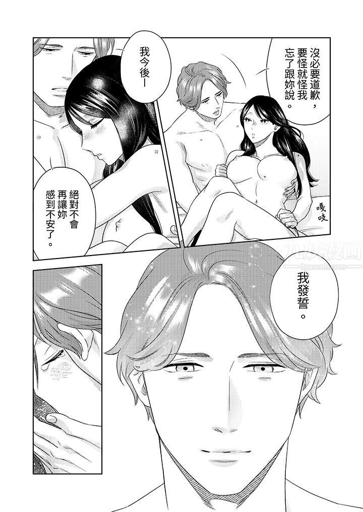 部长大叔狡猾且精力绝伦~仅限于週末的恋爱,开始了第29话