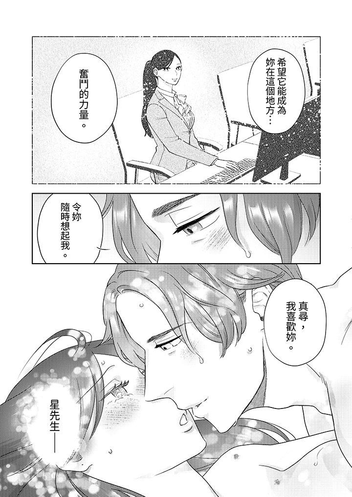 部長大叔狡猾且精力絕倫~僅限於週末的戀愛，開始了第30話