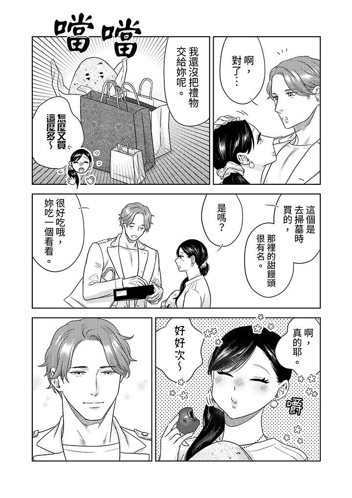 部长大叔狡猾且精力绝伦~仅限于週末的恋爱,开始了第30话