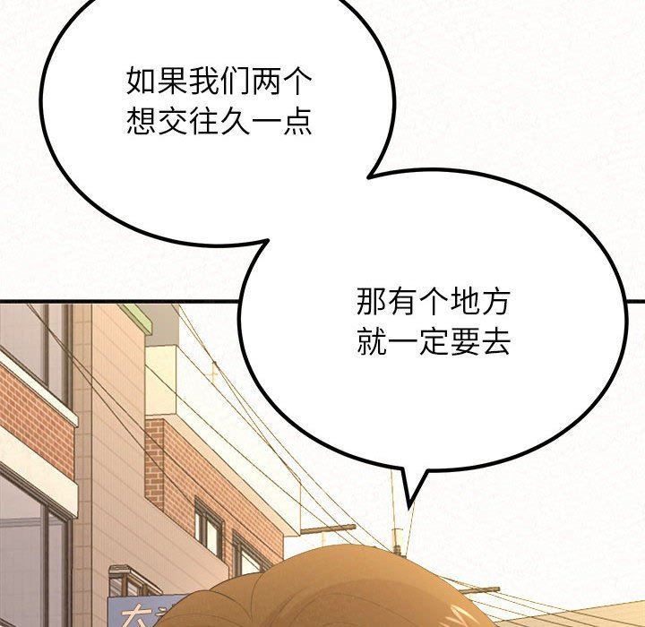 懵懂男生的恋爱史第14话