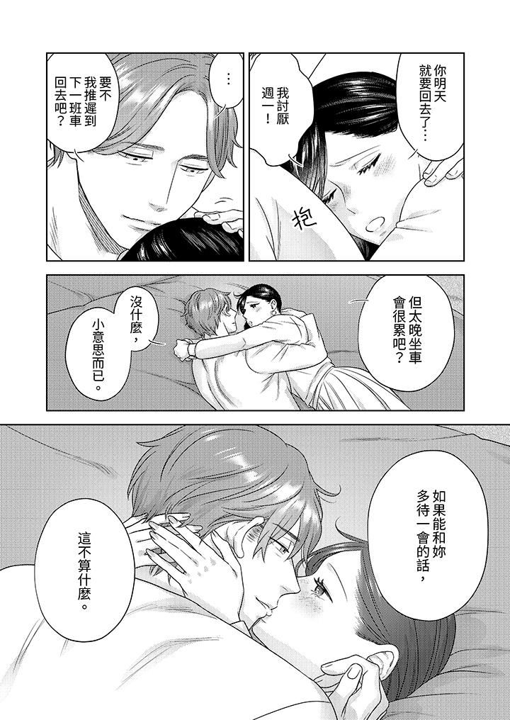 部长大叔狡猾且精力绝伦~仅限于週末的恋爱,开始了第31话