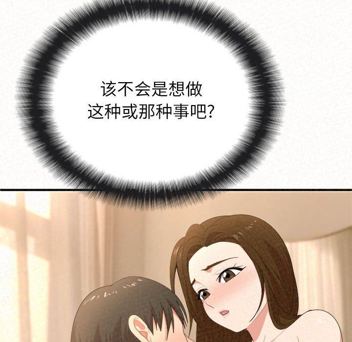 懵懂男生的恋爱史第15话