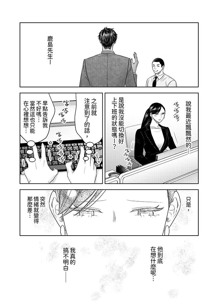 部长大叔狡猾且精力绝伦~仅限于週末的恋爱，开始了第32话