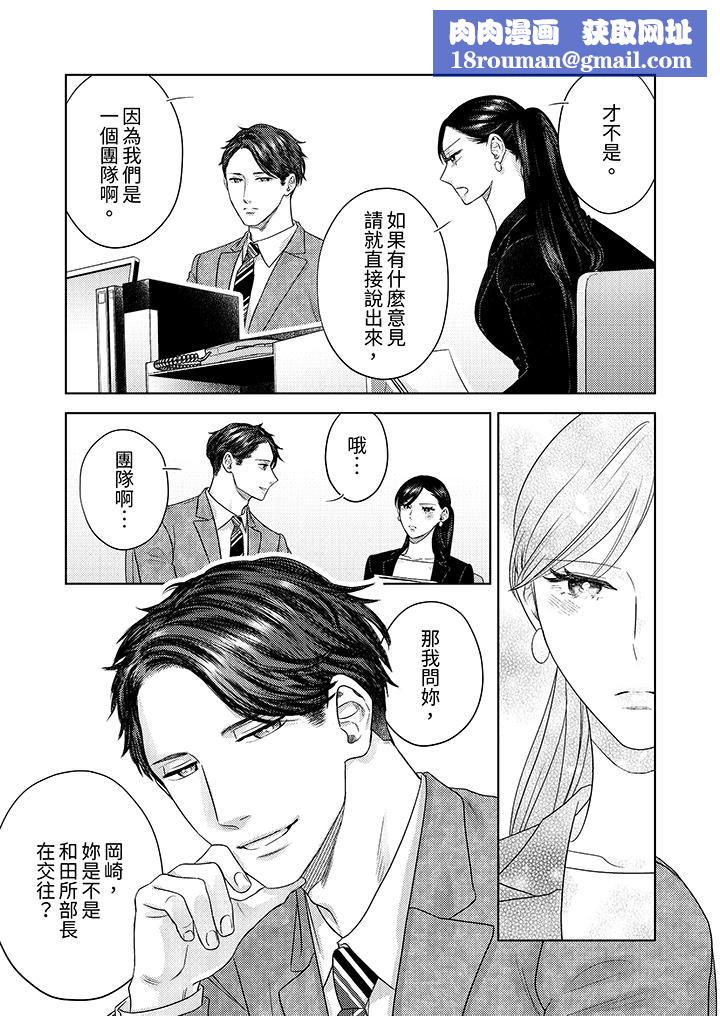 部长大叔狡猾且精力绝伦~仅限于週末的恋爱，开始了第32话