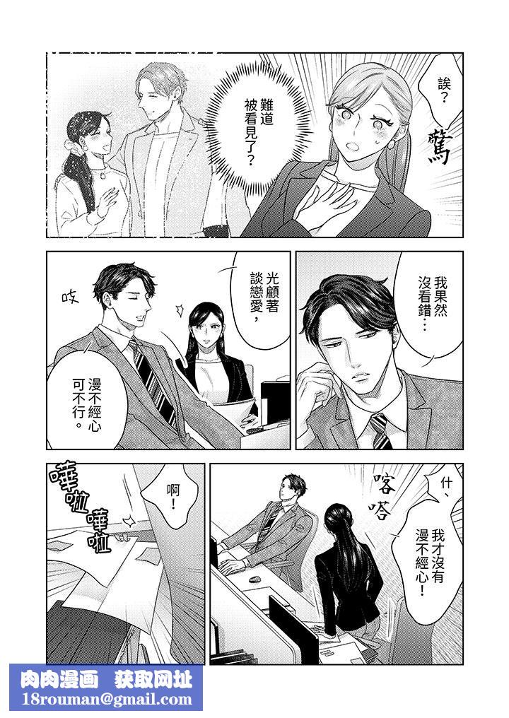 部长大叔狡猾且精力绝伦~仅限于週末的恋爱,开始了第32话