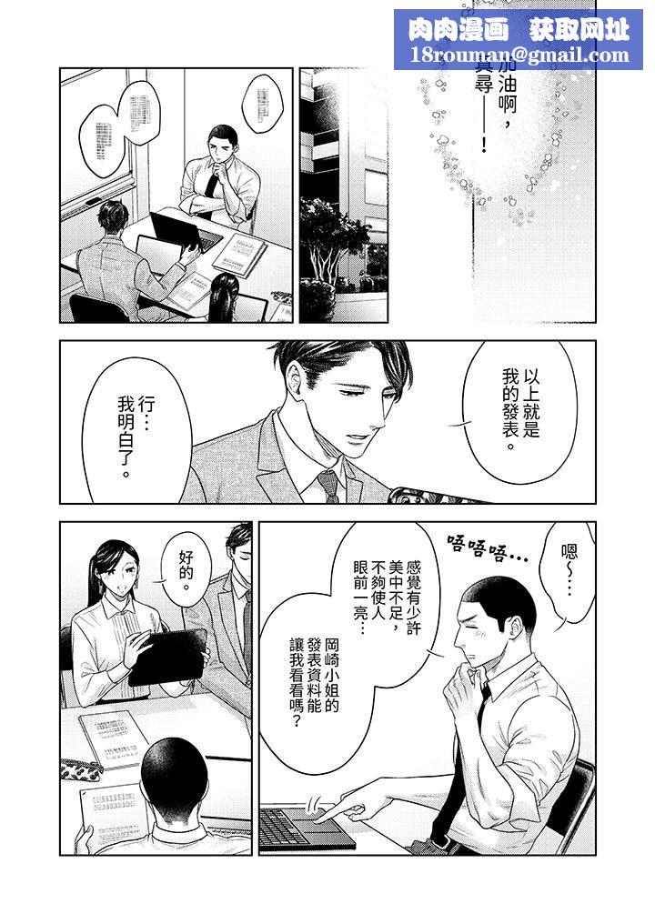 部长大叔狡猾且精力绝伦~仅限于週末的恋爱,开始了第33话