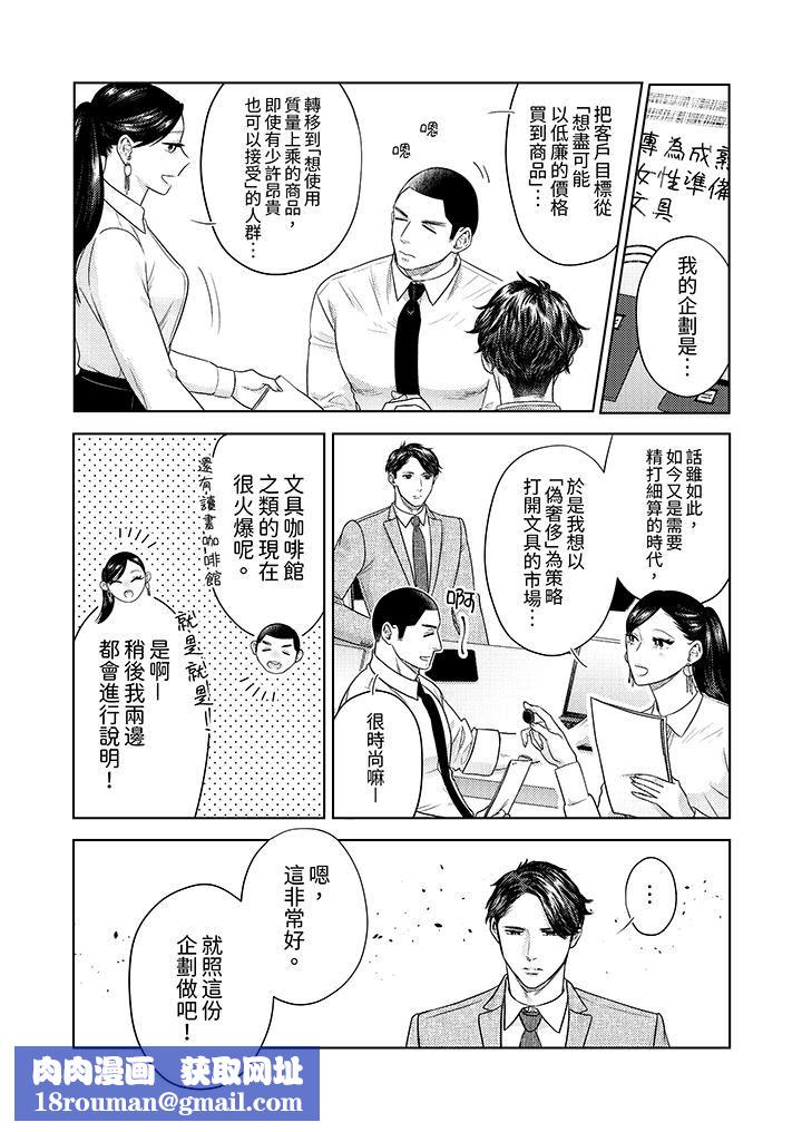 部长大叔狡猾且精力绝伦~仅限于週末的恋爱，开始了第33话