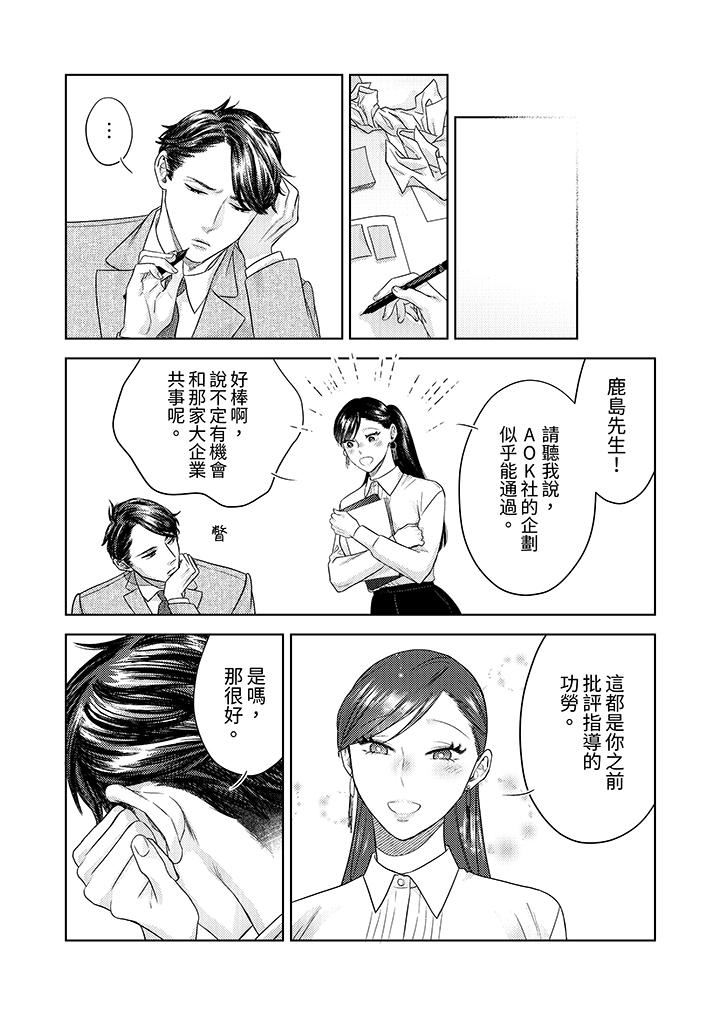部长大叔狡猾且精力绝伦~仅限于週末的恋爱,开始了第34话