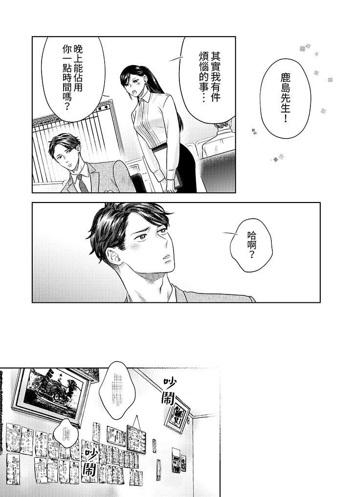 部长大叔狡猾且精力绝伦~仅限于週末的恋爱,开始了第34话