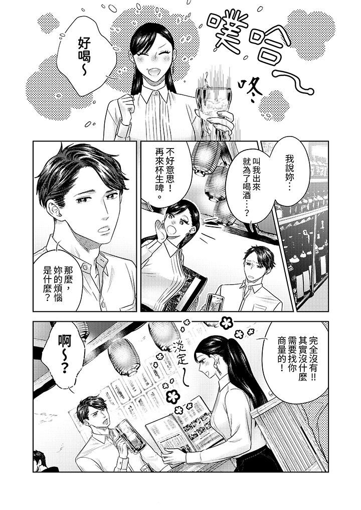 部长大叔狡猾且精力绝伦~仅限于週末的恋爱,开始了第34话