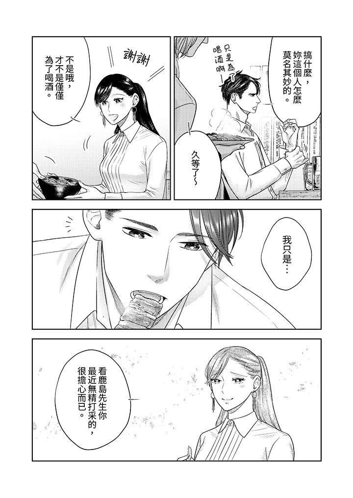 部长大叔狡猾且精力绝伦~仅限于週末的恋爱,开始了第34话
