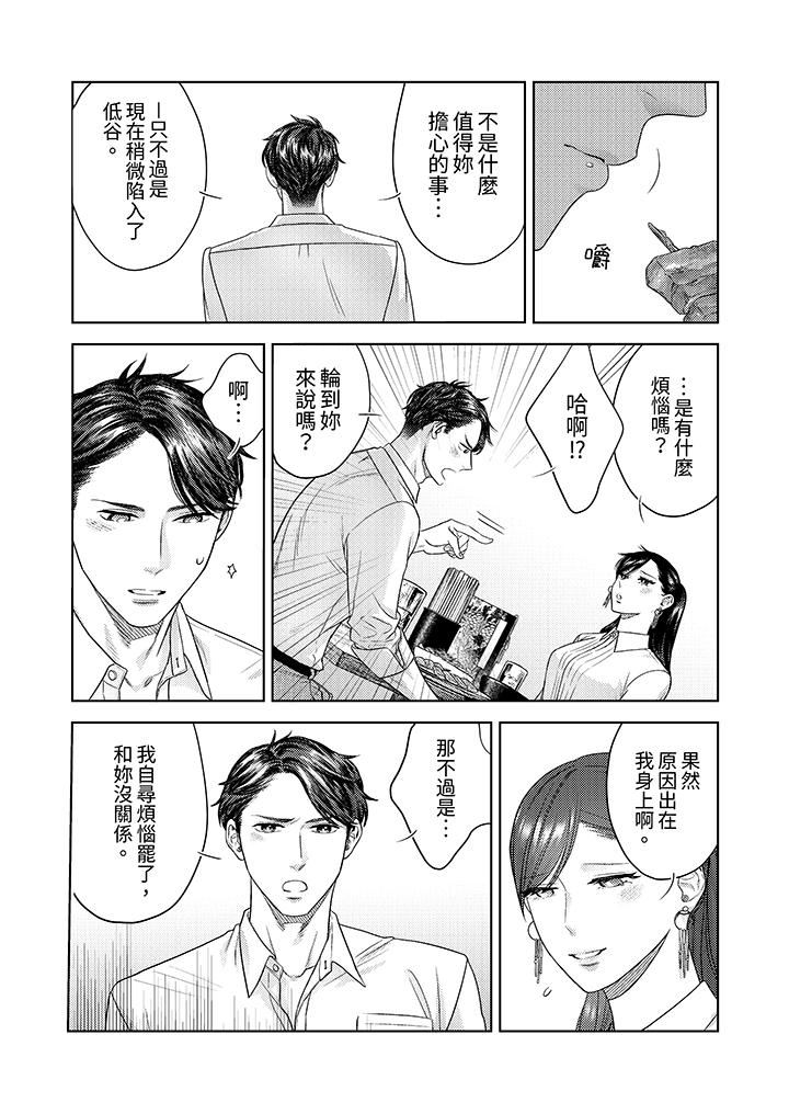 部长大叔狡猾且精力绝伦~仅限于週末的恋爱,开始了第34话