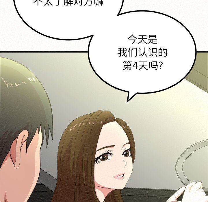 懵懂男生的戀愛史第15話