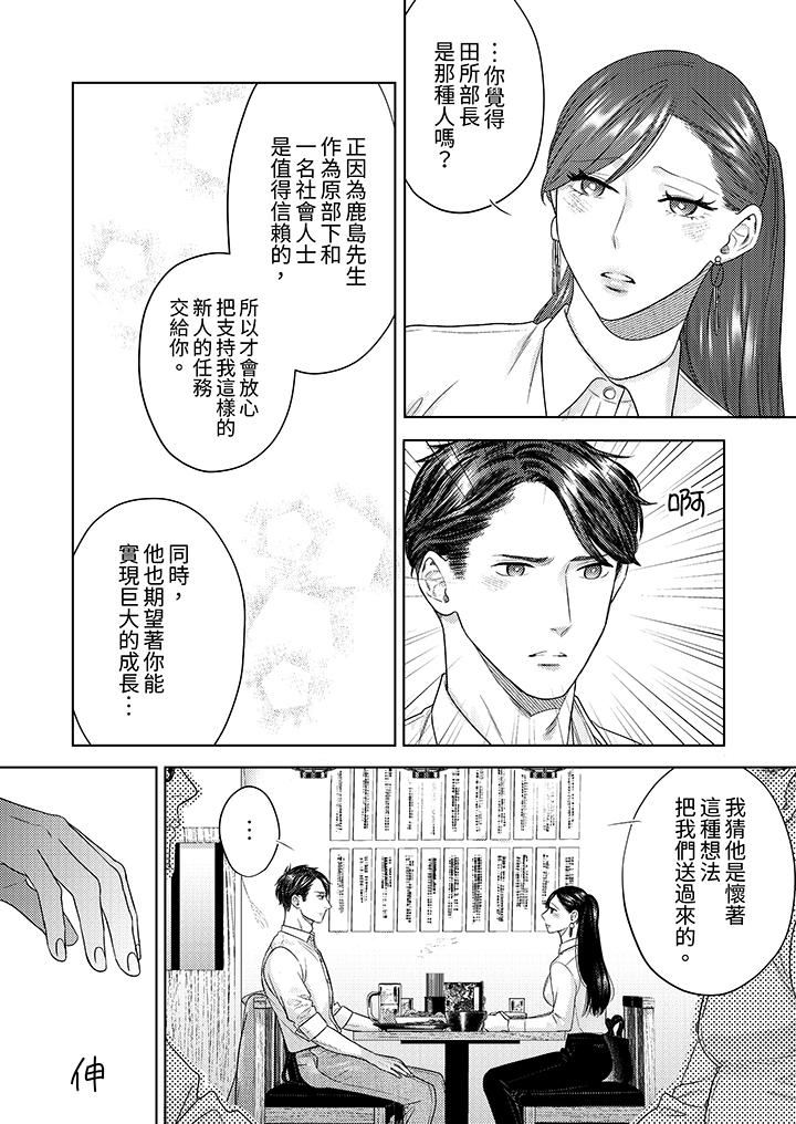 部长大叔狡猾且精力绝伦~仅限于週末的恋爱,开始了第34话