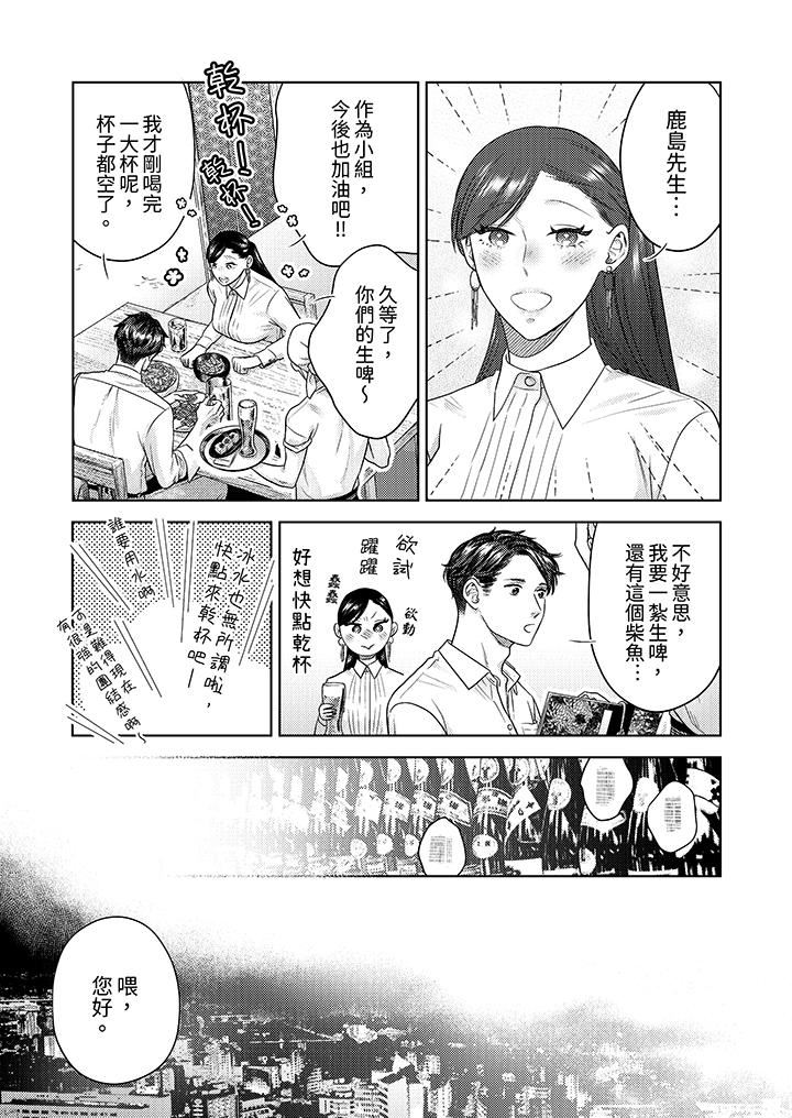 部长大叔狡猾且精力绝伦~仅限于週末的恋爱，开始了第34话