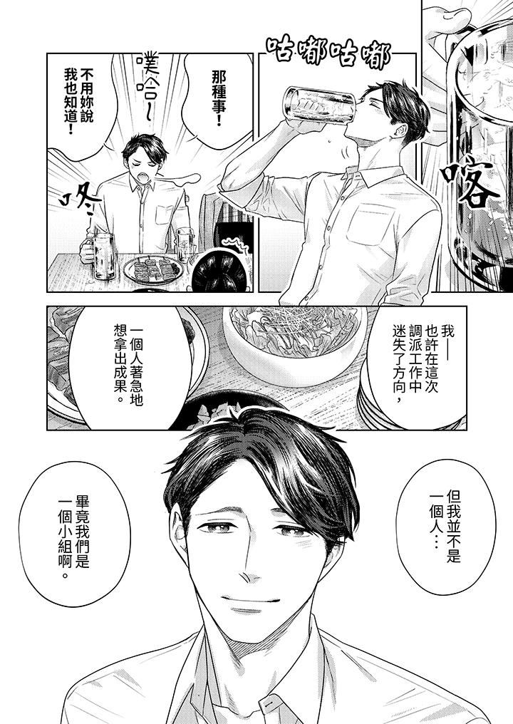 部长大叔狡猾且精力绝伦~仅限于週末的恋爱,开始了第34话