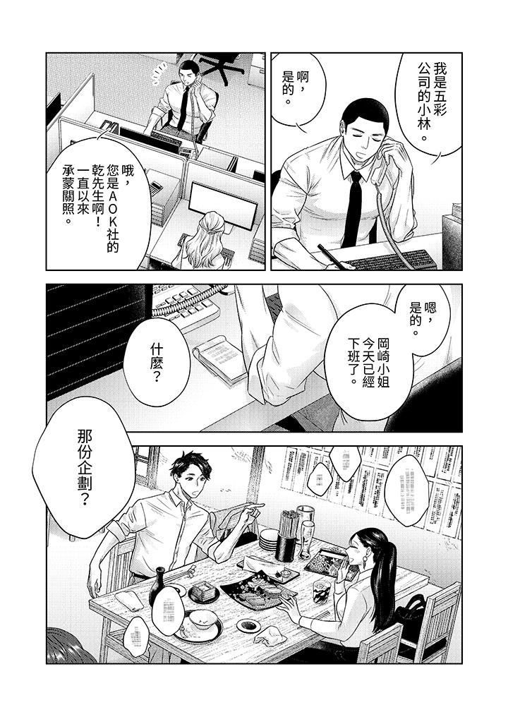 部长大叔狡猾且精力绝伦~仅限于週末的恋爱,开始了第34话
