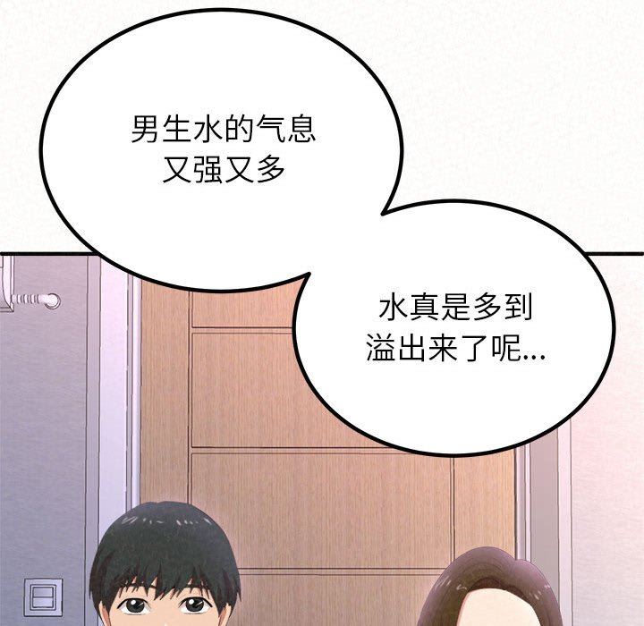 懵懂男生的恋爱史第15话