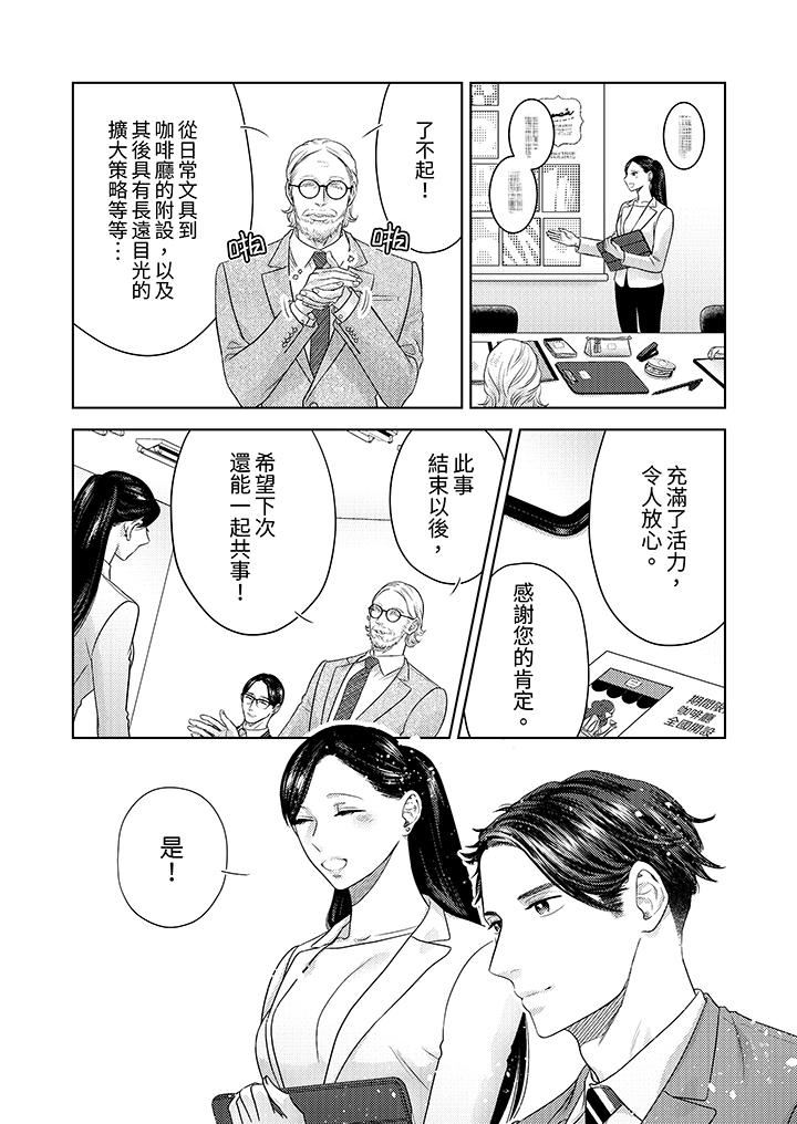 部长大叔狡猾且精力绝伦~仅限于週末的恋爱,开始了第35话