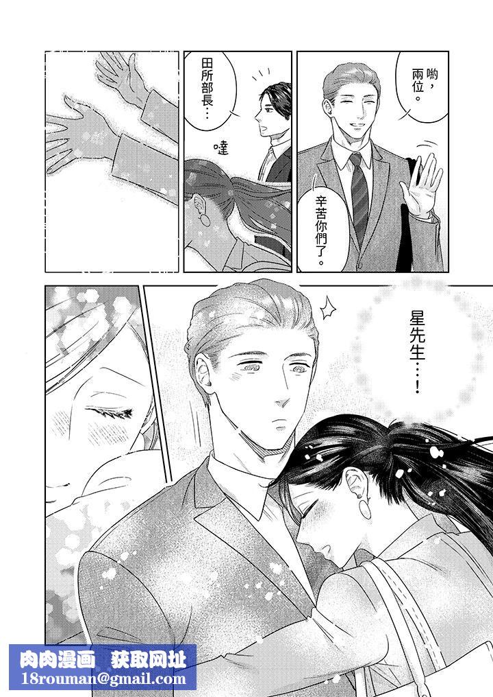 部长大叔狡猾且精力绝伦~仅限于週末的恋爱，开始了第35话