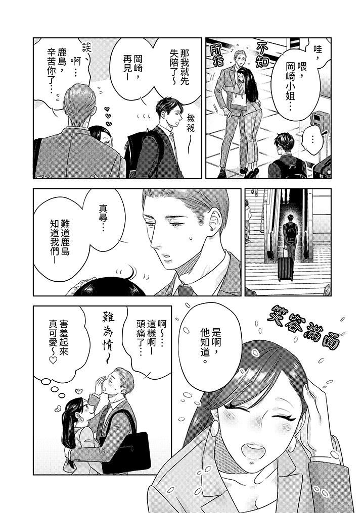 部长大叔狡猾且精力绝伦~仅限于週末的恋爱,开始了第35话