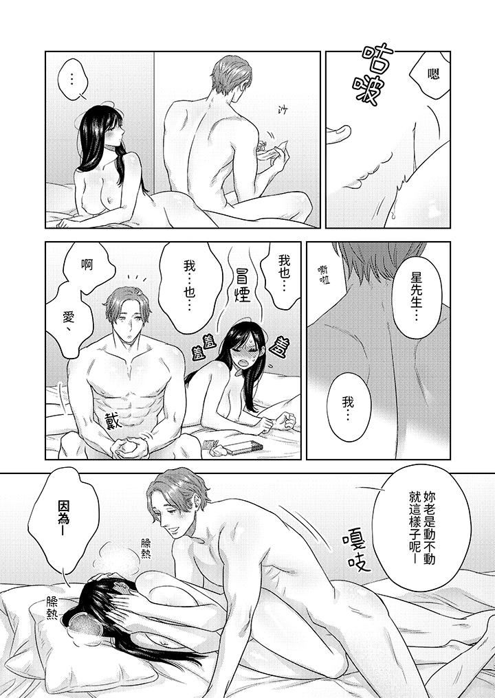 部长大叔狡猾且精力绝伦~仅限于週末的恋爱，开始了第36话