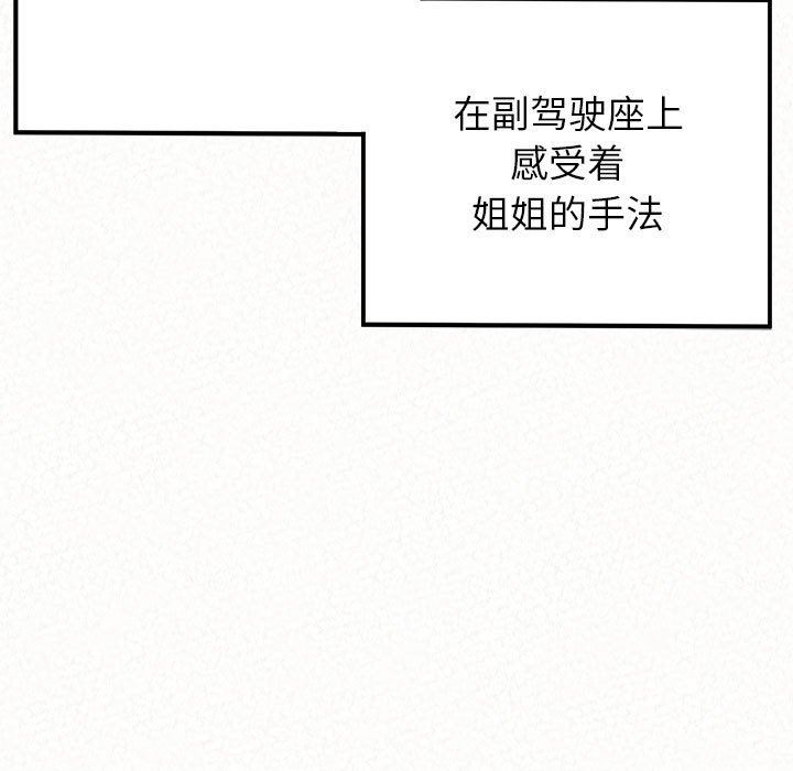 懵懂男生的戀愛史第15話