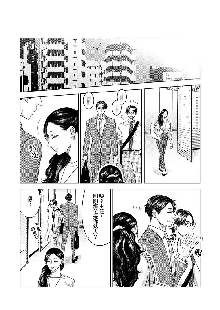 部长大叔狡猾且精力绝伦~仅限于週末的恋爱,开始了第36话