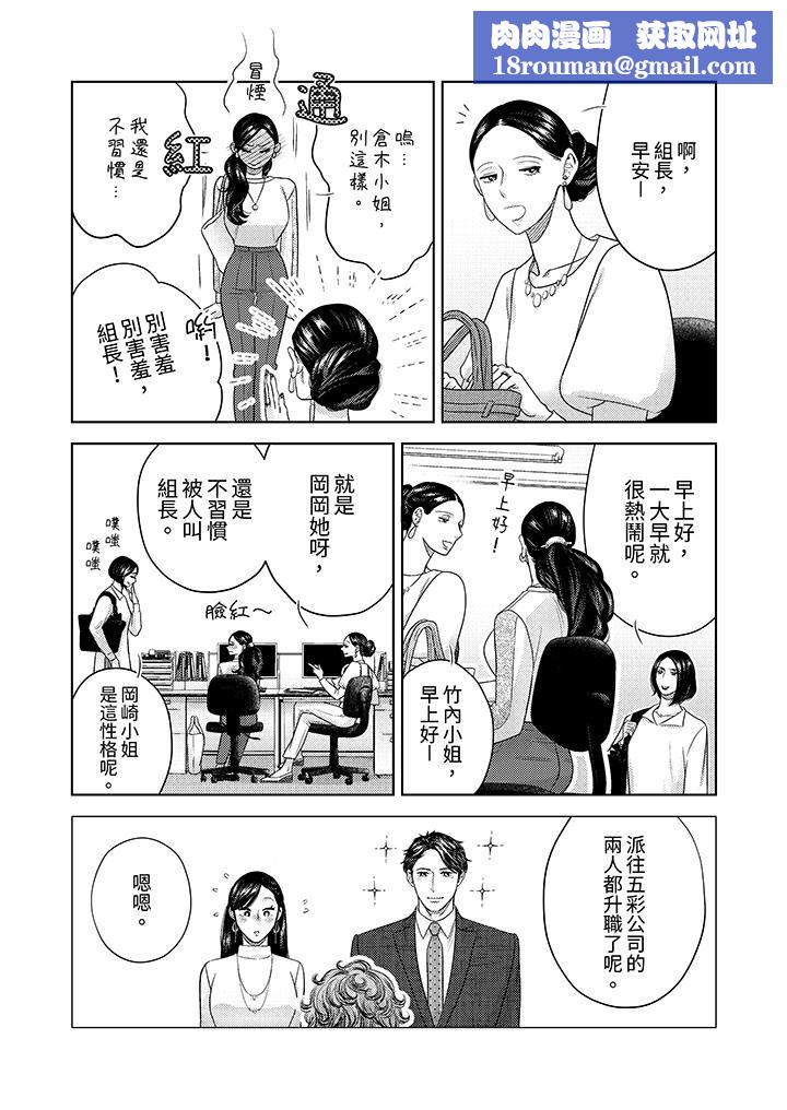 部长大叔狡猾且精力绝伦~仅限于週末的恋爱,开始了第36话