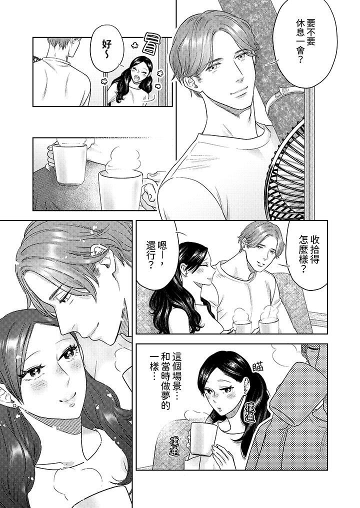 部长大叔狡猾且精力绝伦~仅限于週末的恋爱,开始了第36话