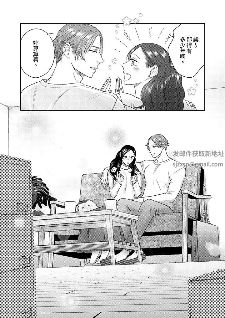 部长大叔狡猾且精力绝伦~仅限于週末的恋爱,开始了第36话