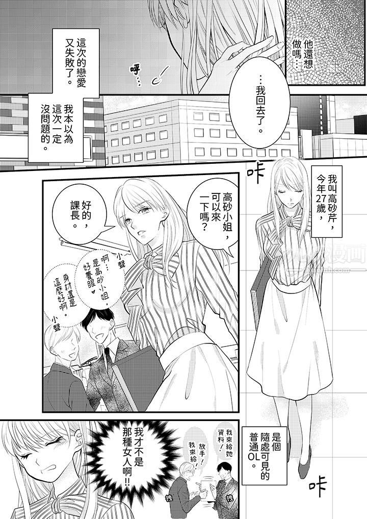 萌新男朋友的肉食爱抚～等妳尽情高潮完，我就为妳插进去第1话