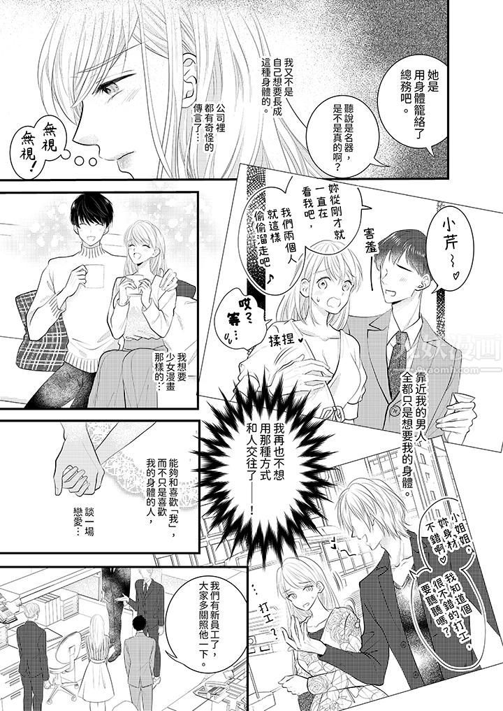 萌新男朋友的肉食爱抚～等妳尽情高潮完，我就为妳插进去第1话