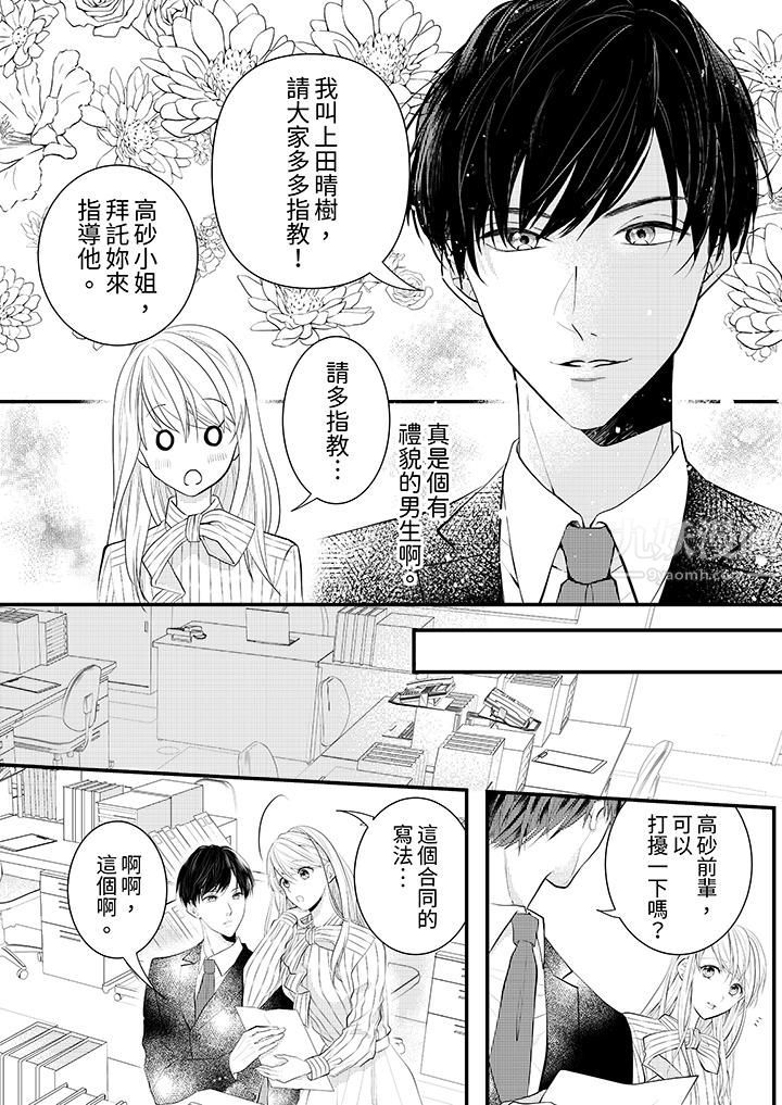 萌新男朋友的肉食爱抚～等妳尽情高潮完，我就为妳插进去第1话