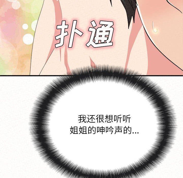 懵懂男生的恋爱史第15话