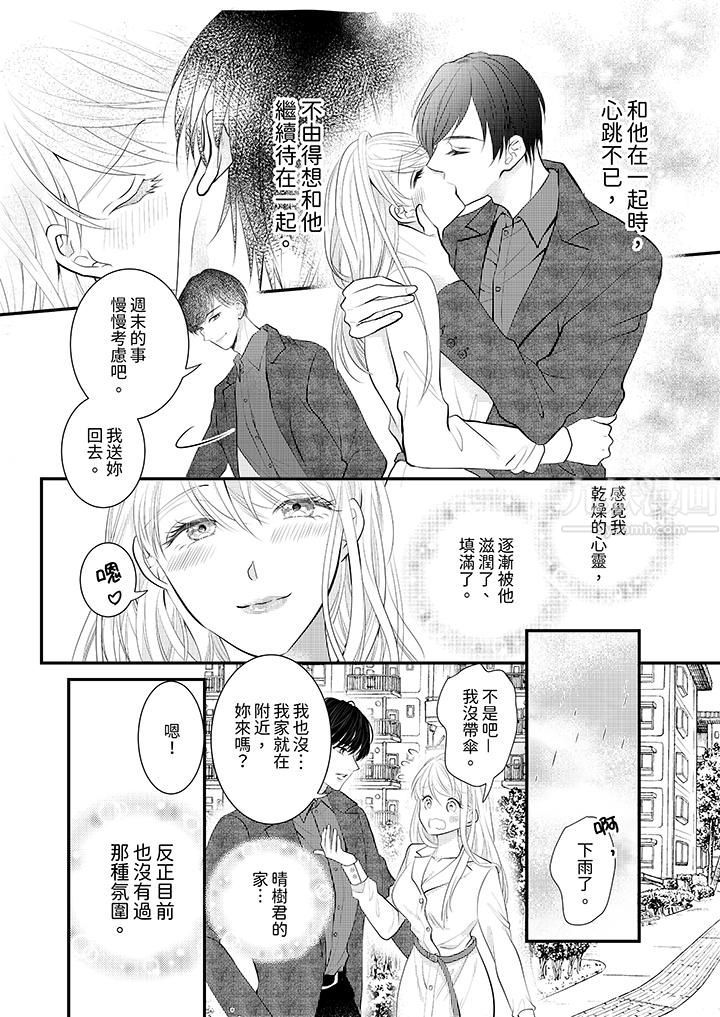 萌新男朋友的肉食爱抚～等妳尽情高潮完，我就为妳插进去第2话