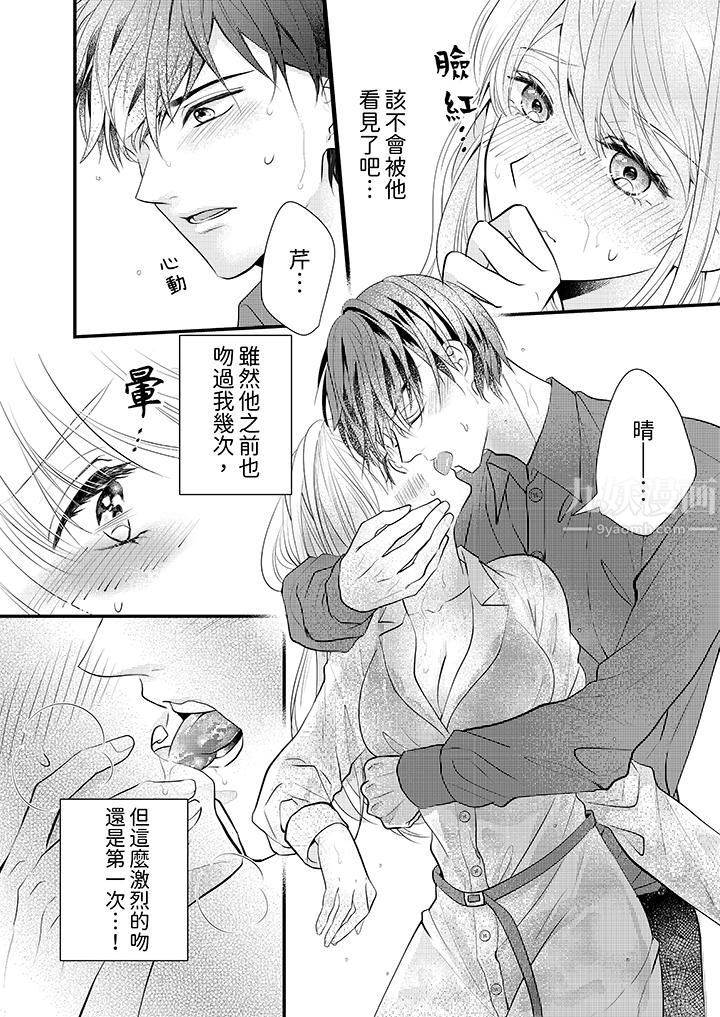 萌新男朋友的肉食爱抚~等妳尽情高潮完,我就为妳插进去第2话