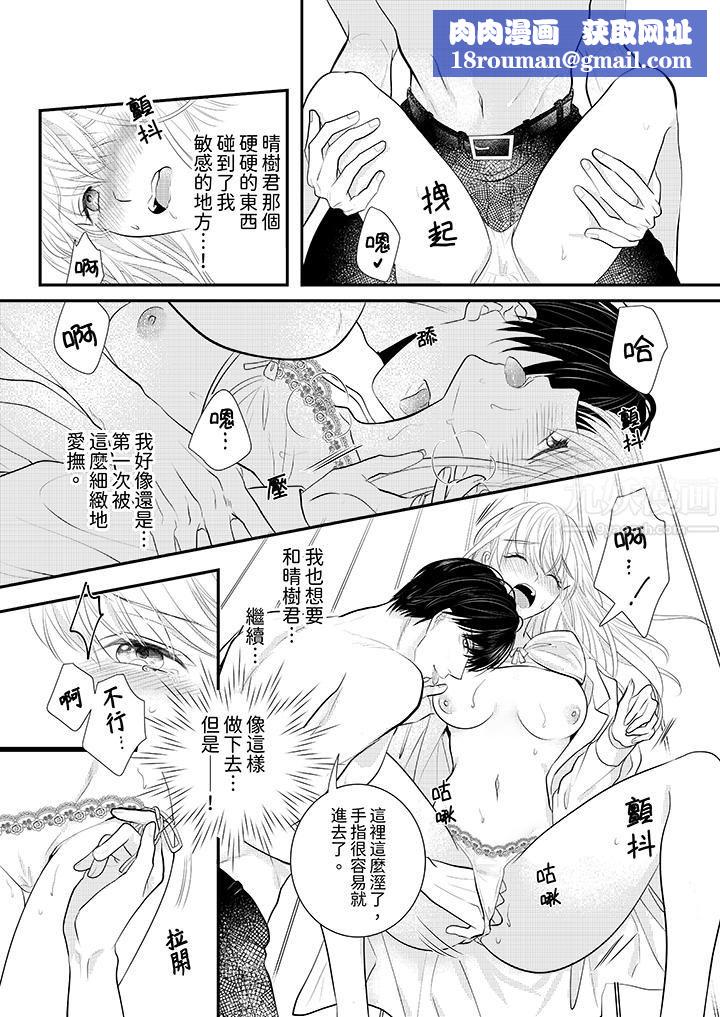 萌新男朋友的肉食爱抚~等妳尽情高潮完,我就为妳插进去第2话