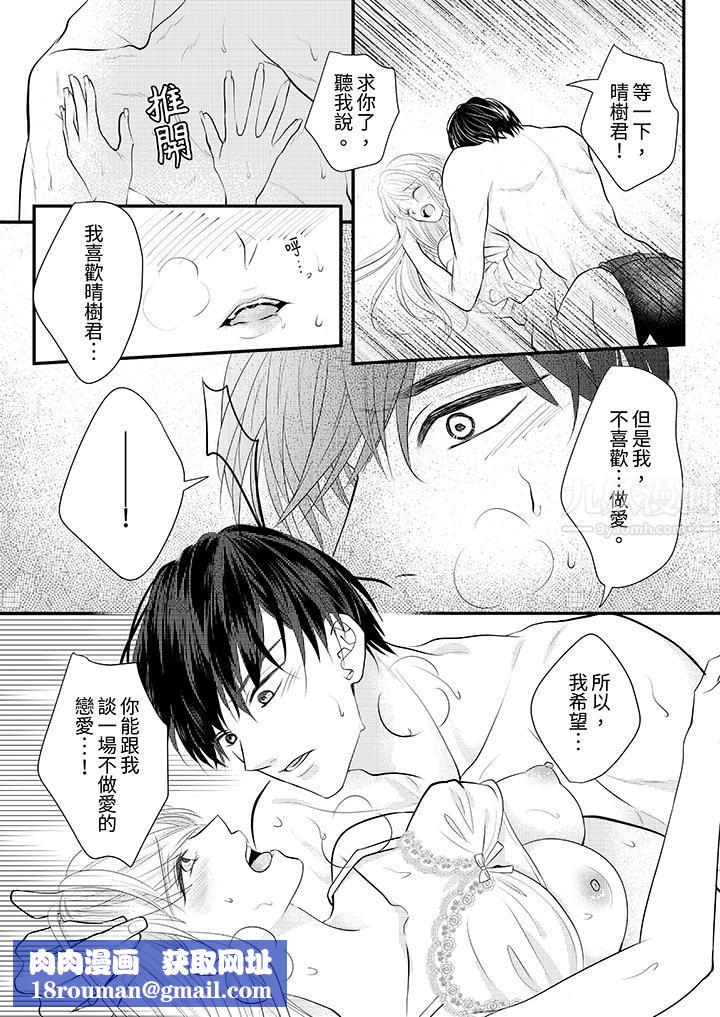 萌新男朋友的肉食爱抚~等妳尽情高潮完,我就为妳插进去第2话