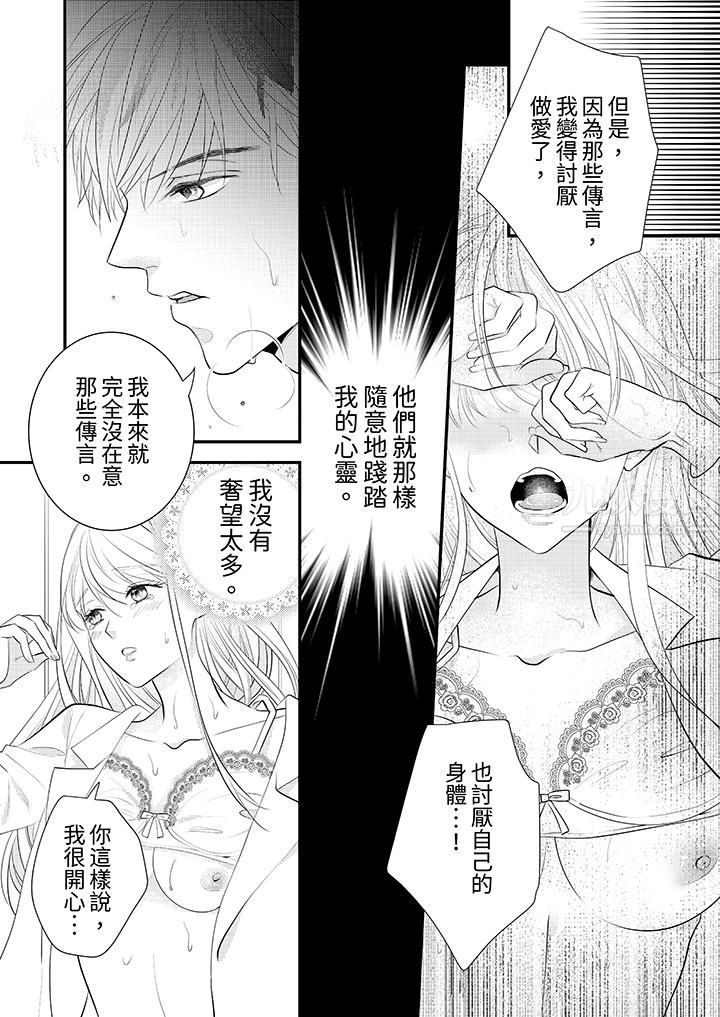 萌新男朋友的肉食爱抚～等妳尽情高潮完，我就为妳插进去第2话