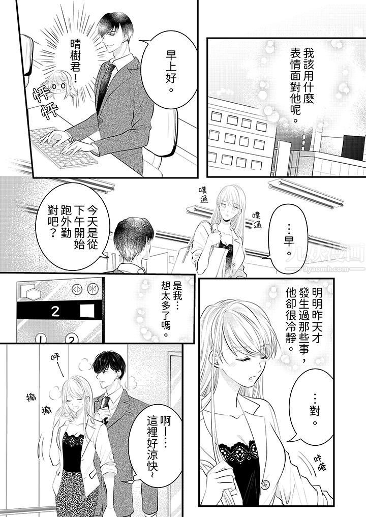 萌新男朋友的肉食爱抚～等妳尽情高潮完，我就为妳插进去第3话