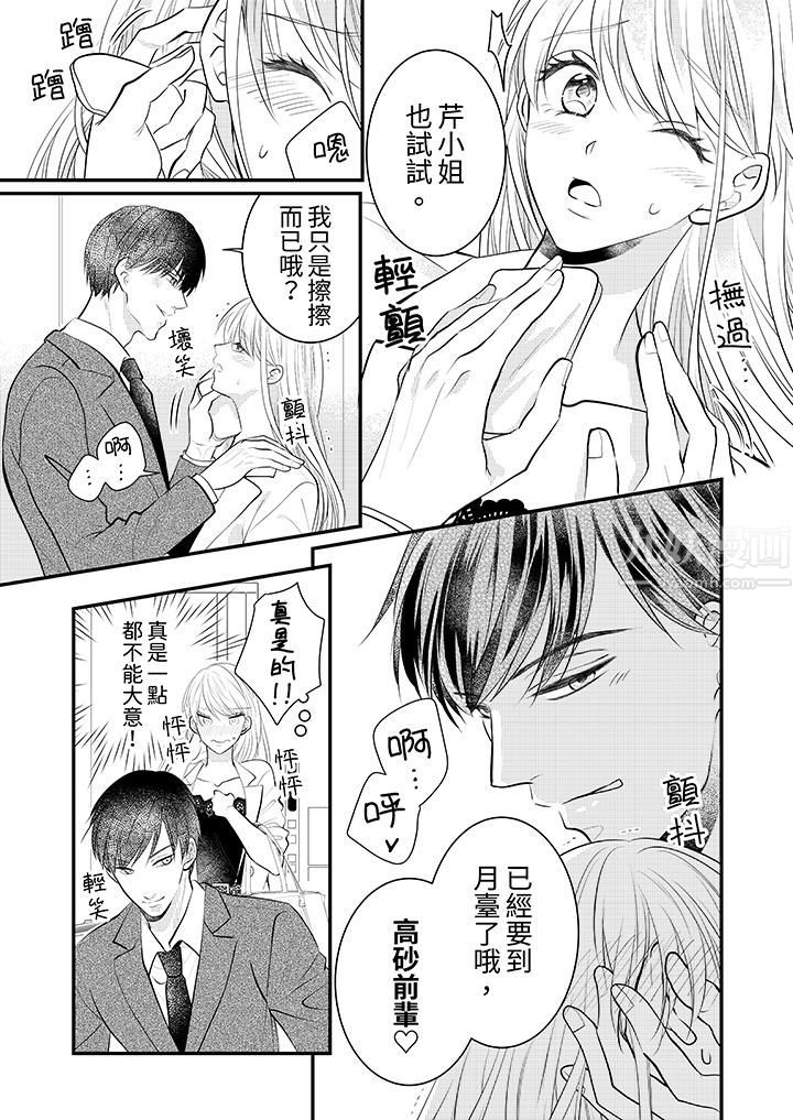 萌新男朋友的肉食爱抚～等妳尽情高潮完，我就为妳插进去第3话