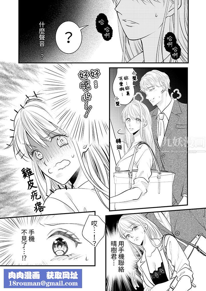 萌新男朋友的肉食爱抚～等妳尽情高潮完，我就为妳插进去第3话