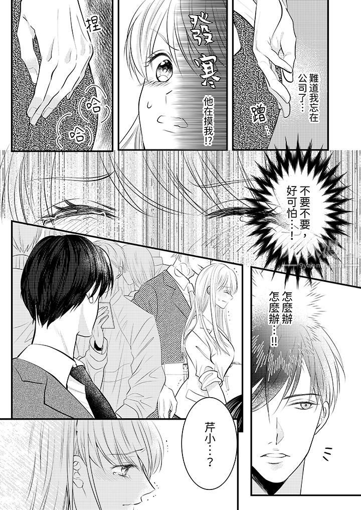 萌新男朋友的肉食愛撫～等妳盡情高潮完，我就為妳插進去第3話