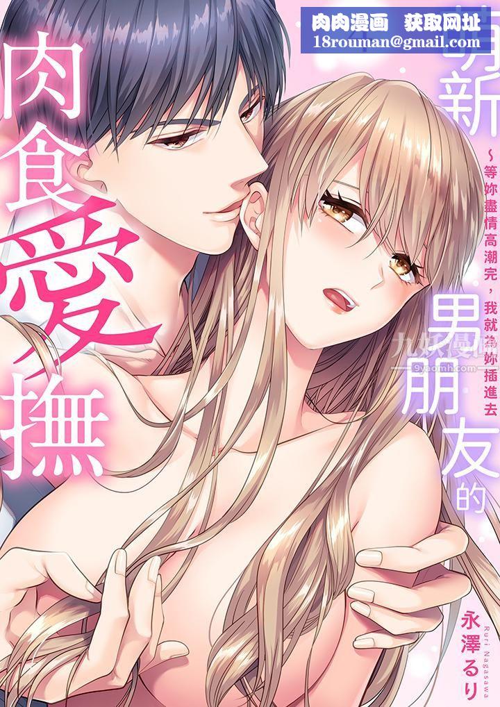 萌新男朋友的肉食爱抚~等妳尽情高潮完,我就为妳插进去第4话